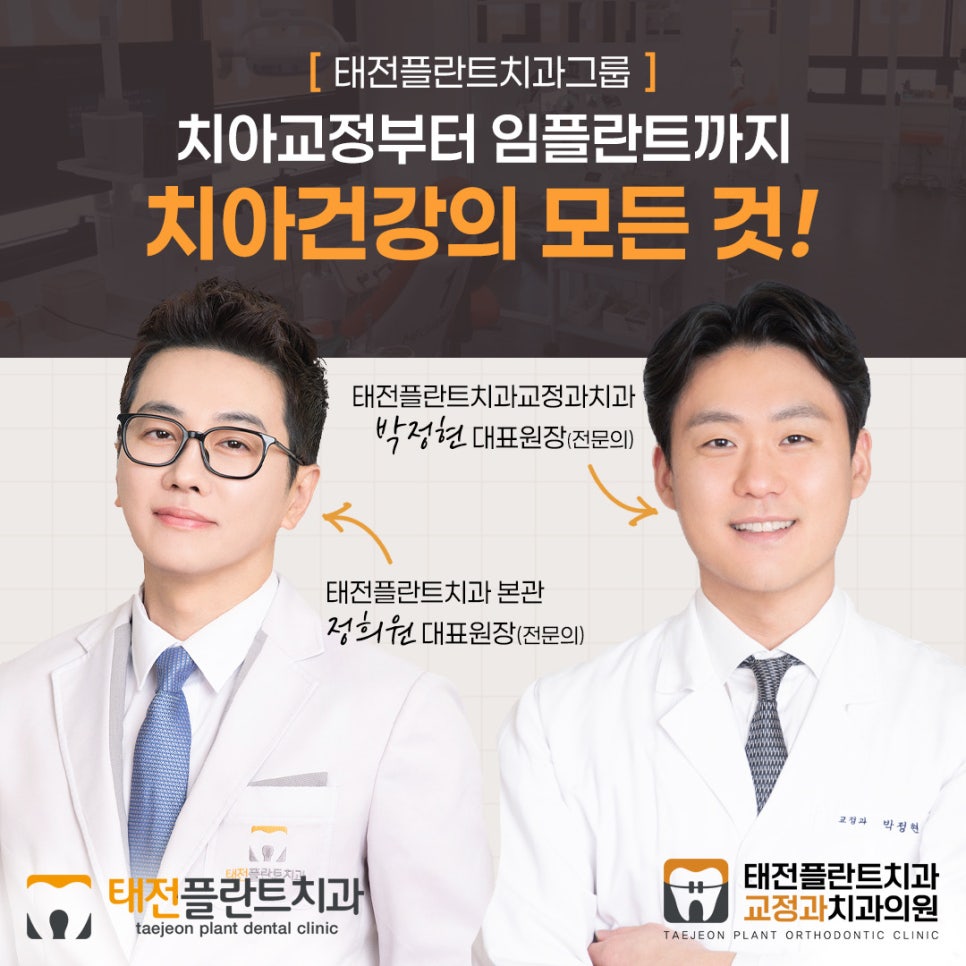 태전플란트치과의원 이미지