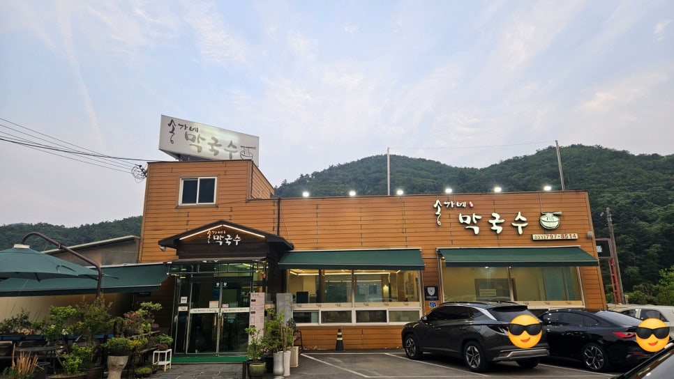 송가네막국수 이미지