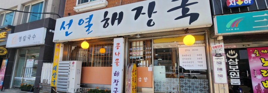 골목길해장국 이미지
