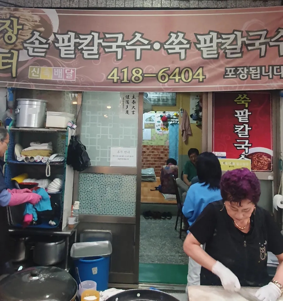골목손팥칼국수 이미지