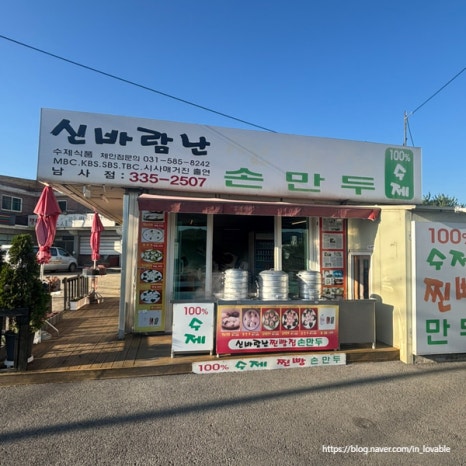 신바람난찐빵집손만두 이미지
