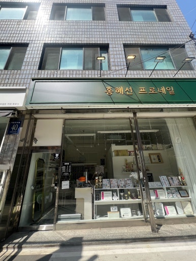 홍혜선 프로네일 이미지