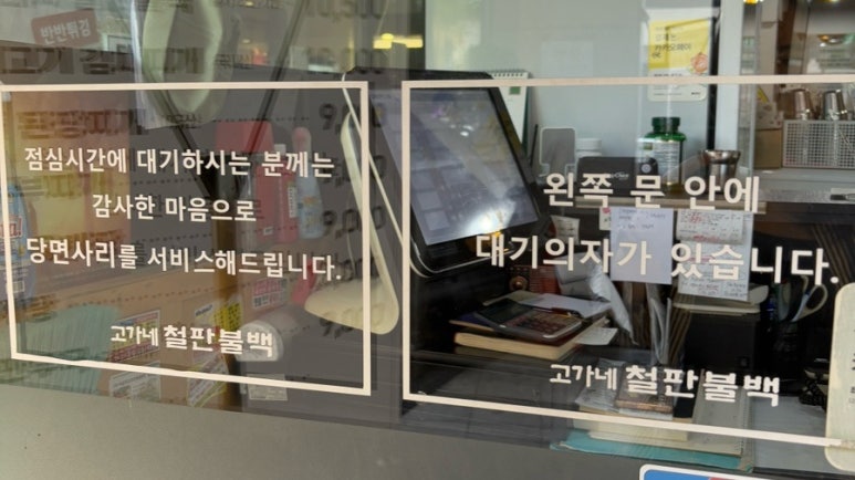 고가네철판불백 이미지
