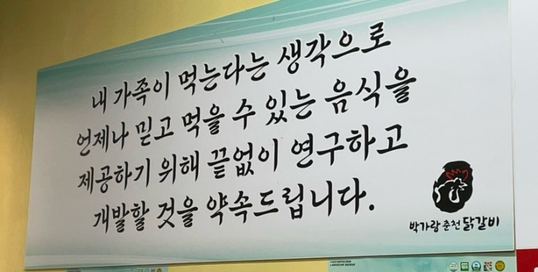 박가랑춘천닭갈비 이미지