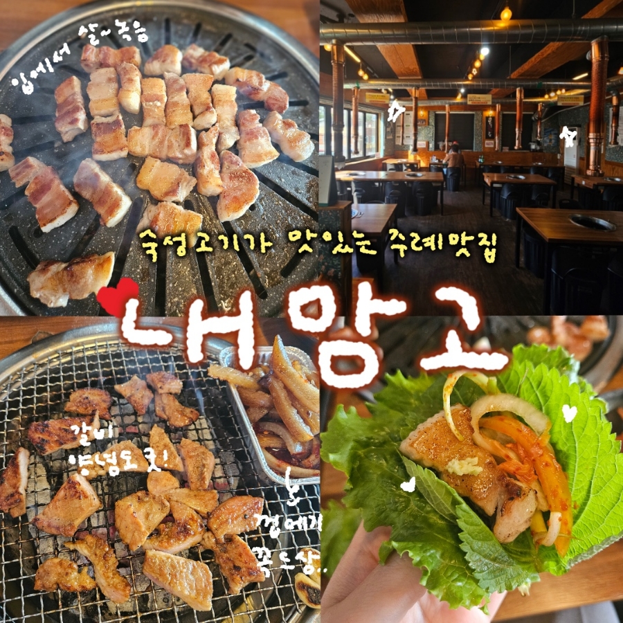 내맘고주례내맘을훔친고기 이미지