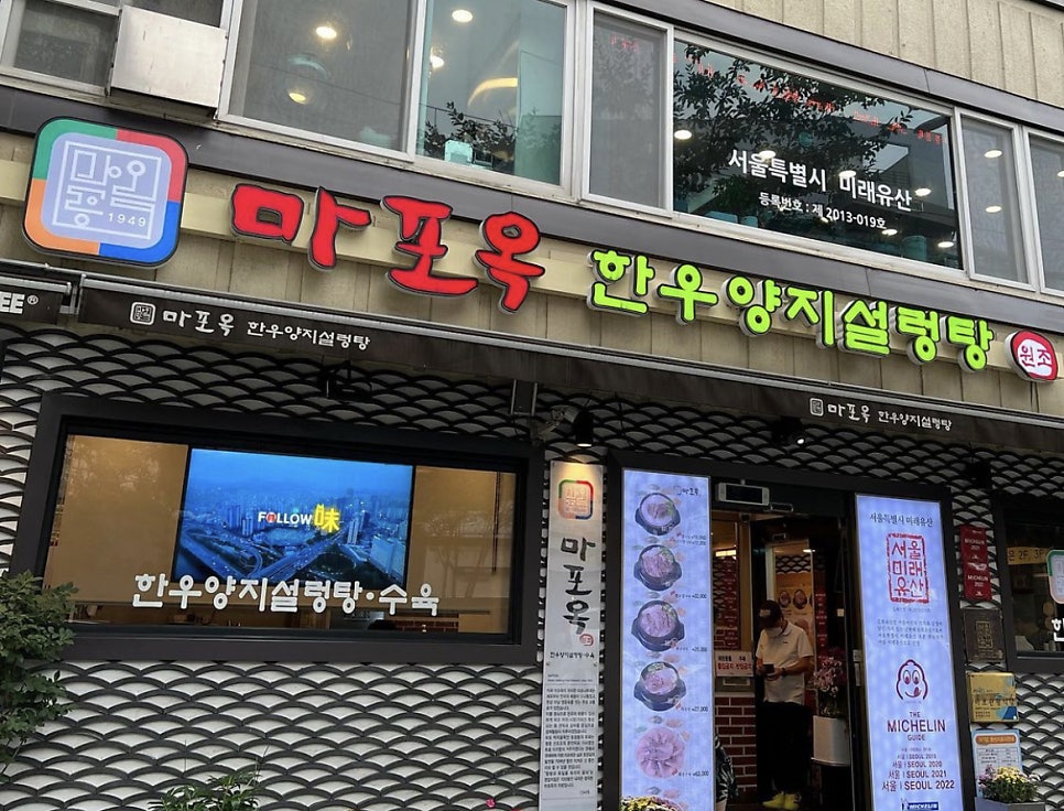 마포옥 이미지