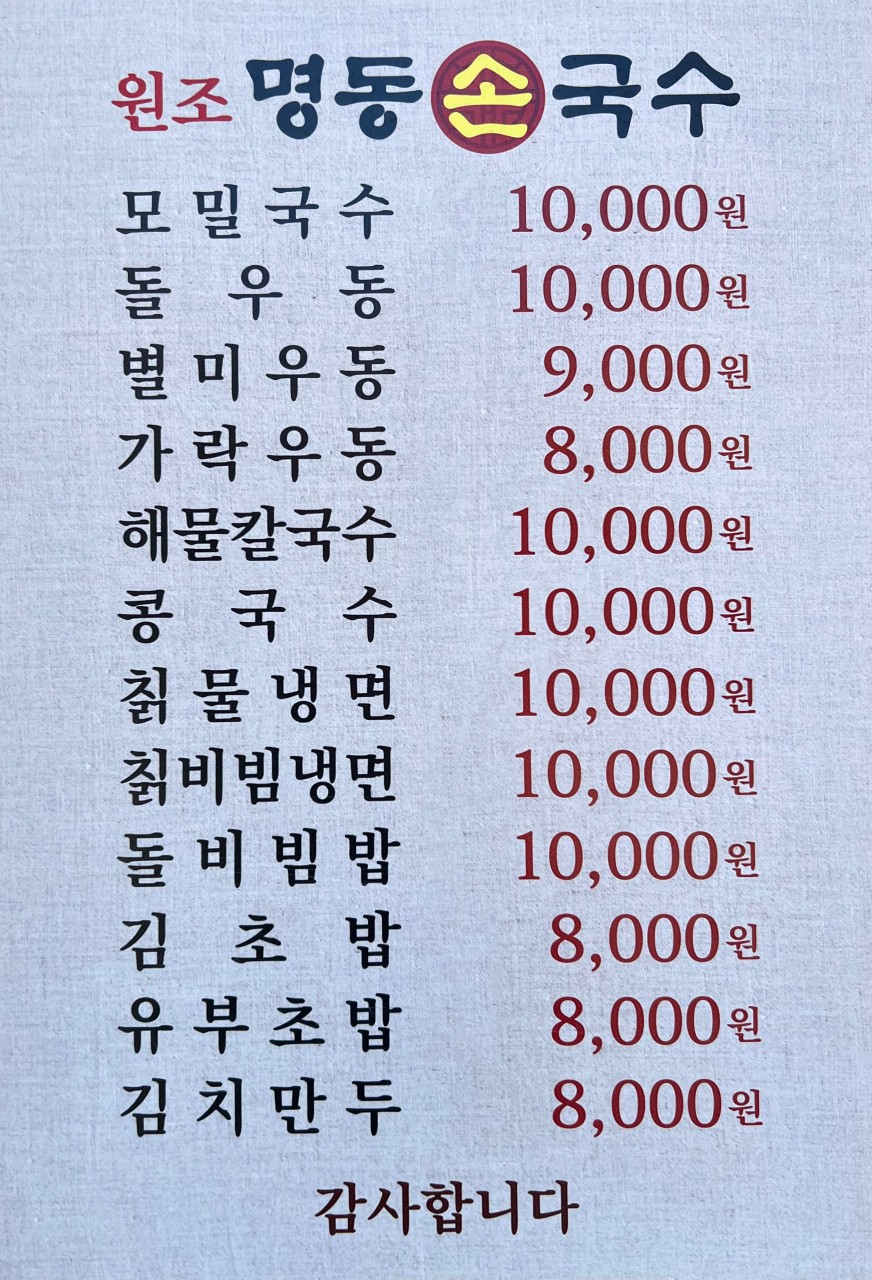 명동손국수 이미지