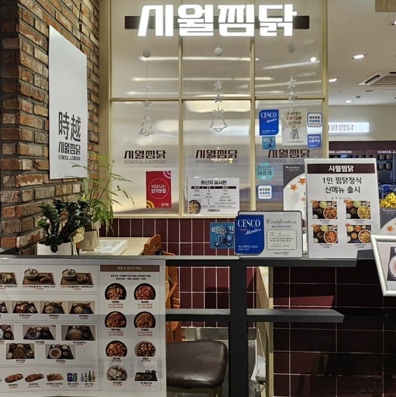 시월찜닭 이미지