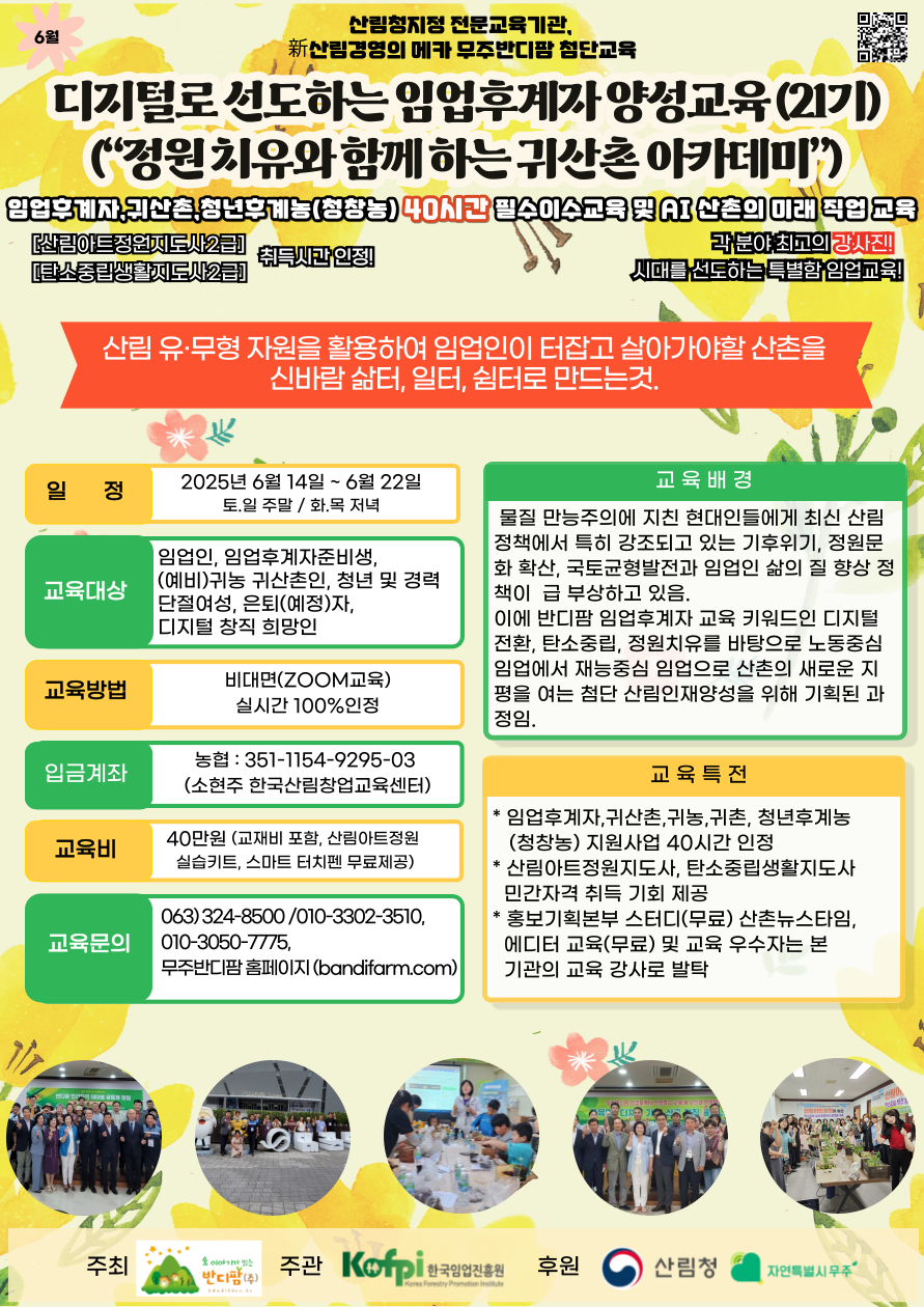 한국산림창업교육센터 이미지