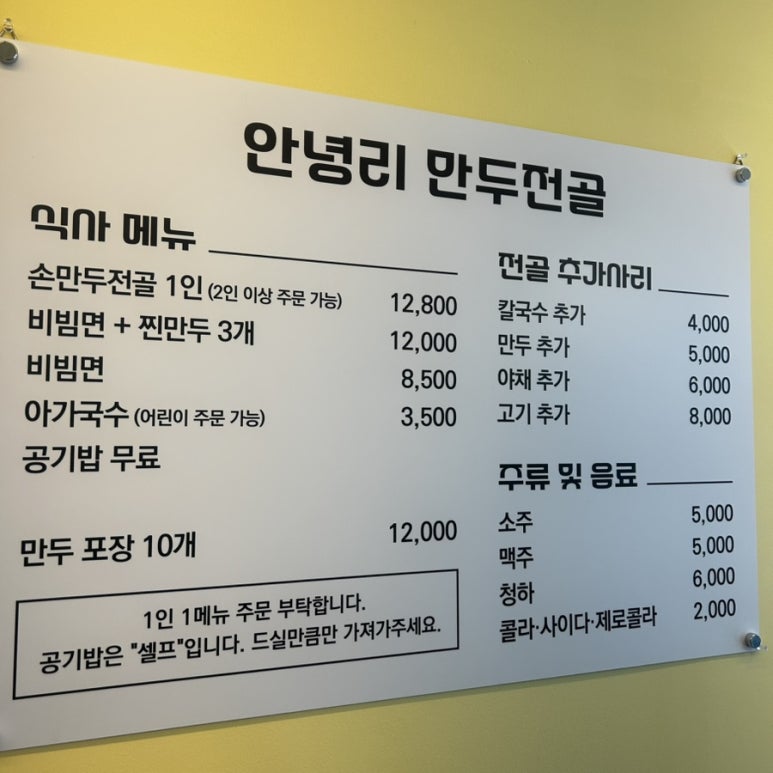안녕리 만두전골 이미지