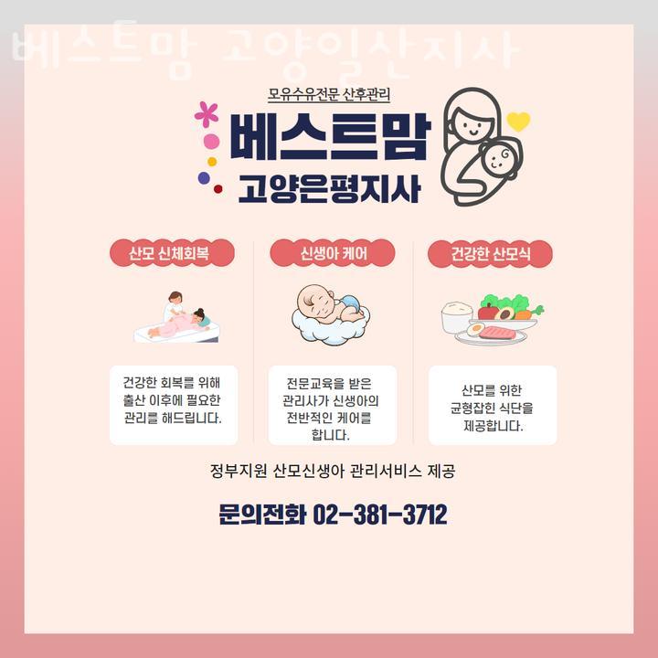 베스트맘산후도우미 이미지