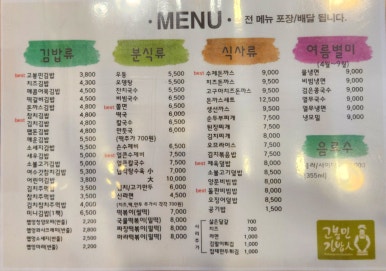 고봉민김밥대야점 이미지