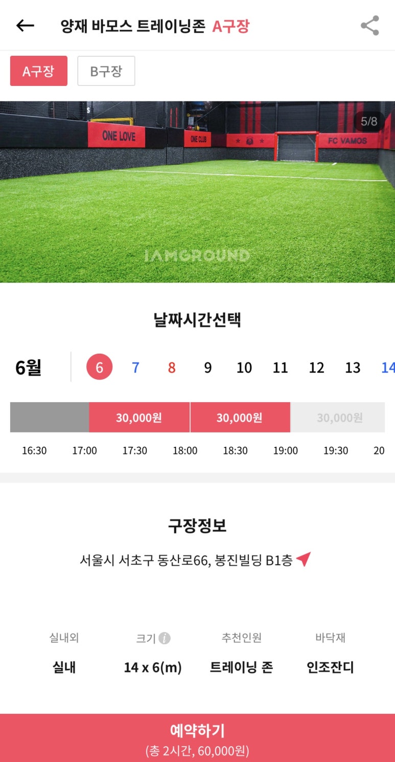 바모스풋살장 이미지