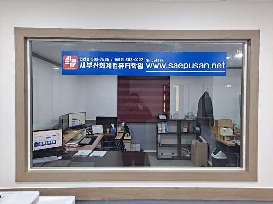 한성컴퓨터회계학원 이미지