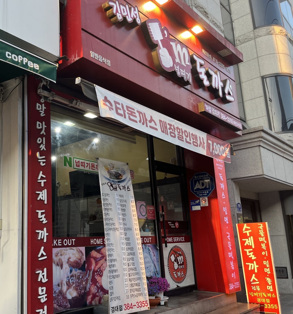 김민성아임넙띠기돈까스 이미지