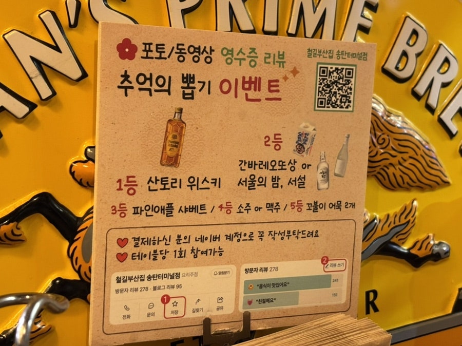 철길부산집 송탄터미널점 이미지