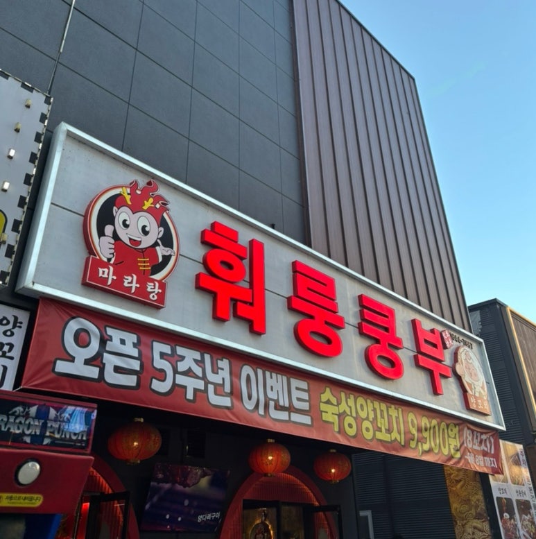 훠룽쿵부 이미지