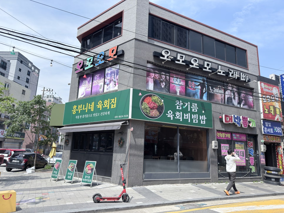흥부니네육회집 이미지