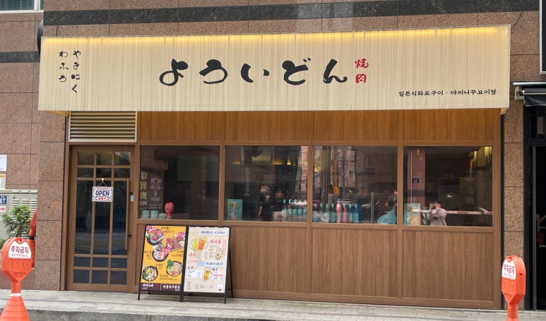 야끼니꾸요이땅 이미지