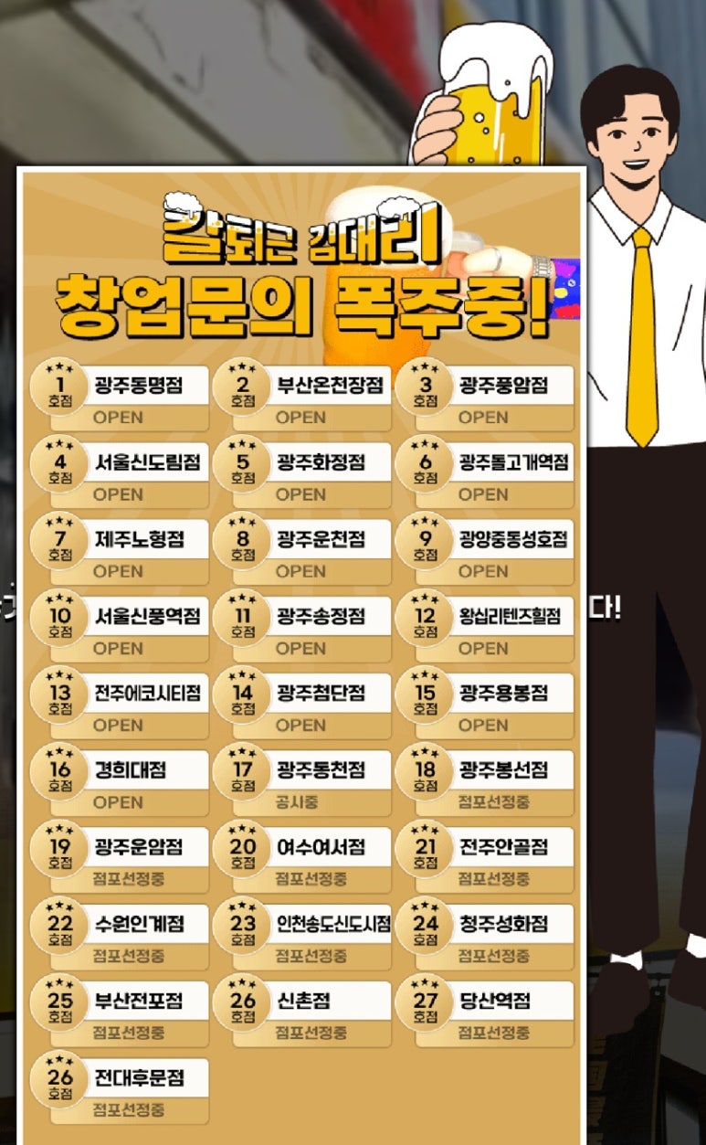 칼퇴근 김대리 광주동명점 이미지