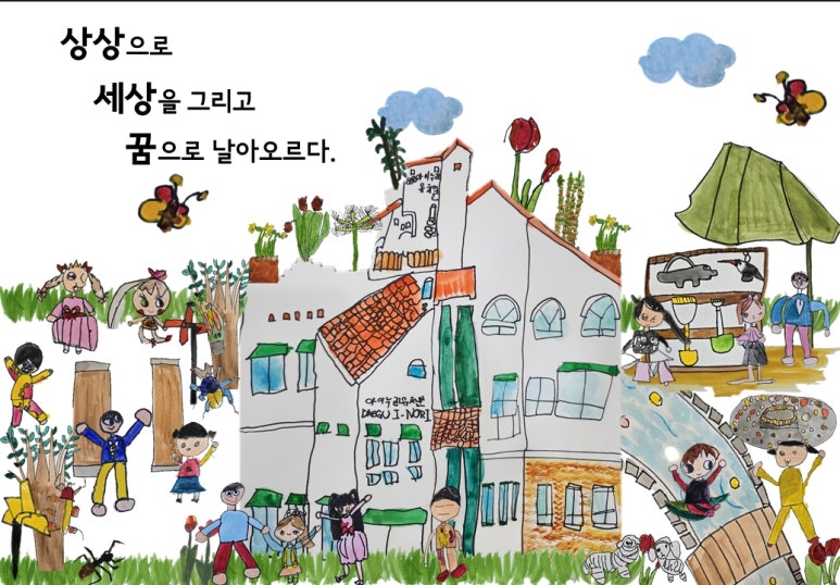 대구 아이누리 유치원 이미지