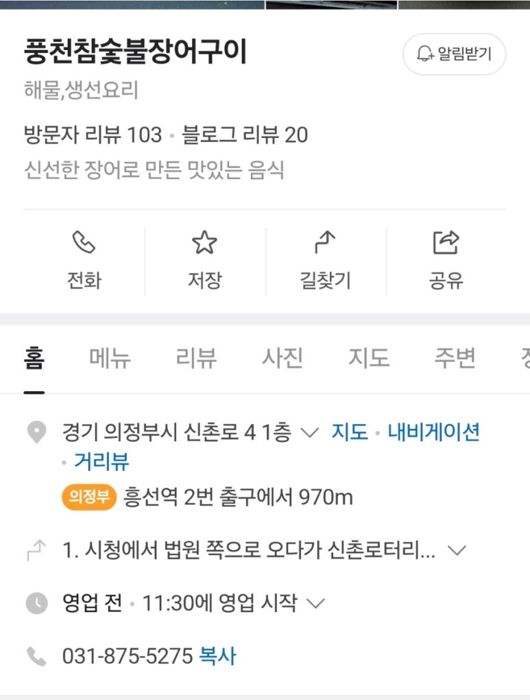 풍천참숯불장어구이 이미지