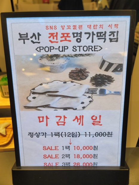 전포명가떡집 이미지