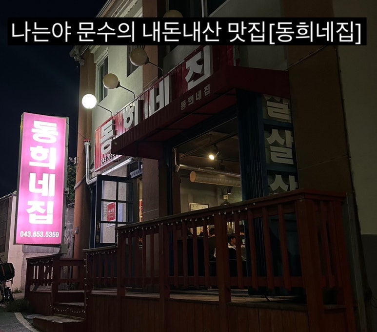 동희네집 이미지