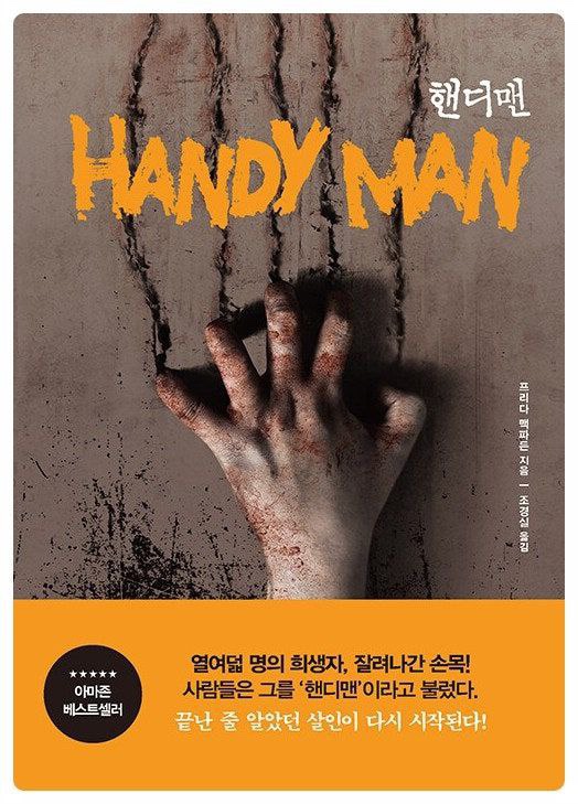 하우스핸디맨 이미지