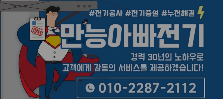 만능전기공사 이미지