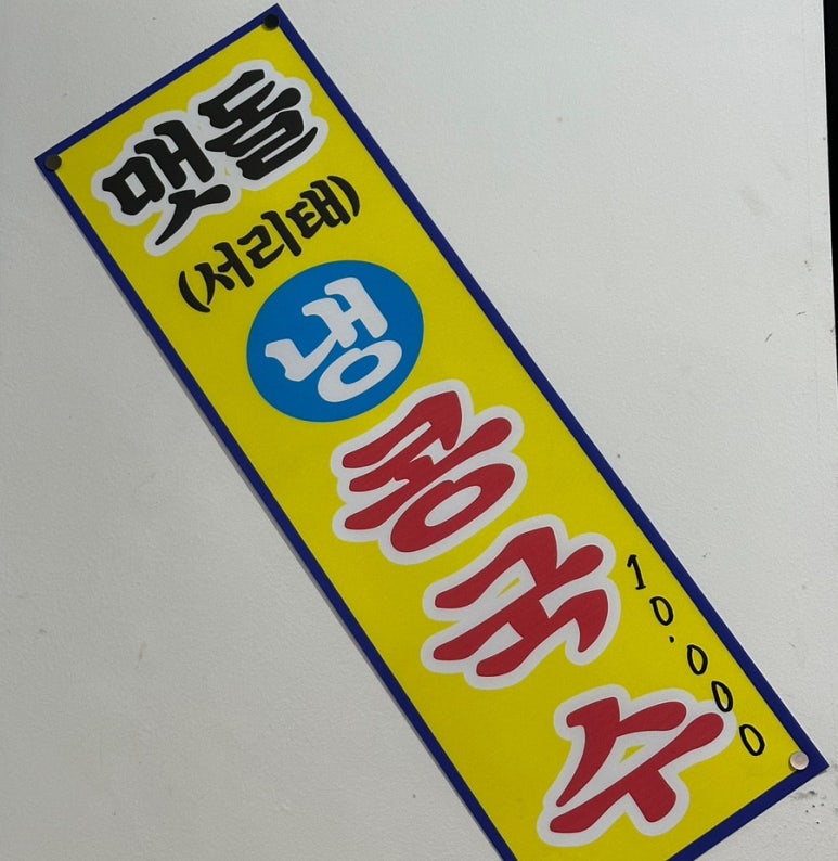 고가네철판불백 이미지