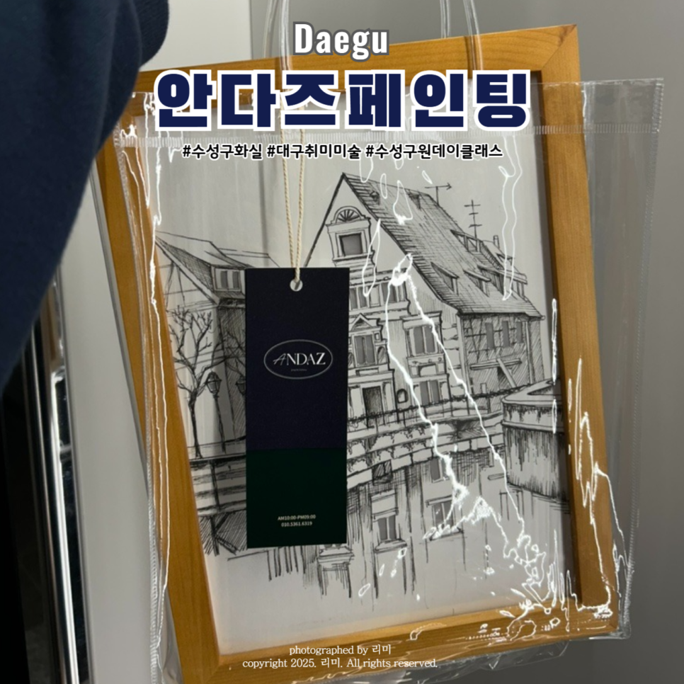 안다즈페인팅 이미지