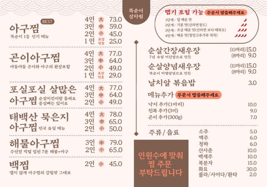 제일아구찜 이미지