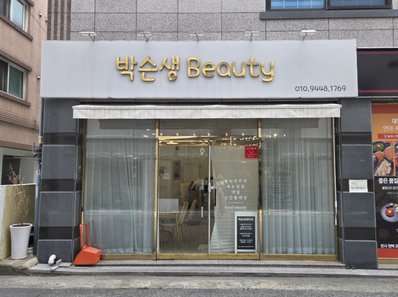 박슨생뷰티 이미지