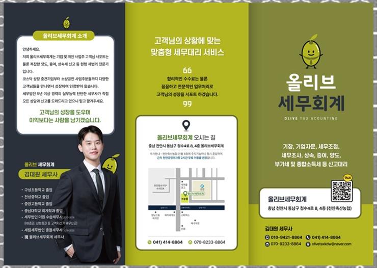 올리브세무회계 이미지