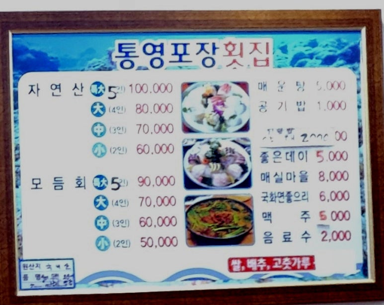 통영포장횟집 이미지