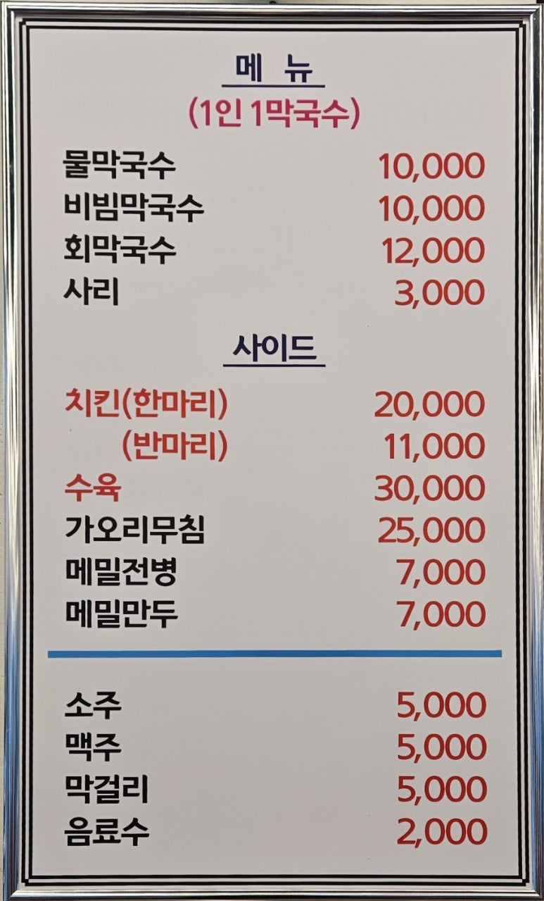 중앙탑뚱감자메밀막국수원주점 이미지