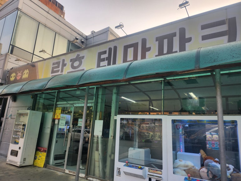 락휴테마파크 이미지