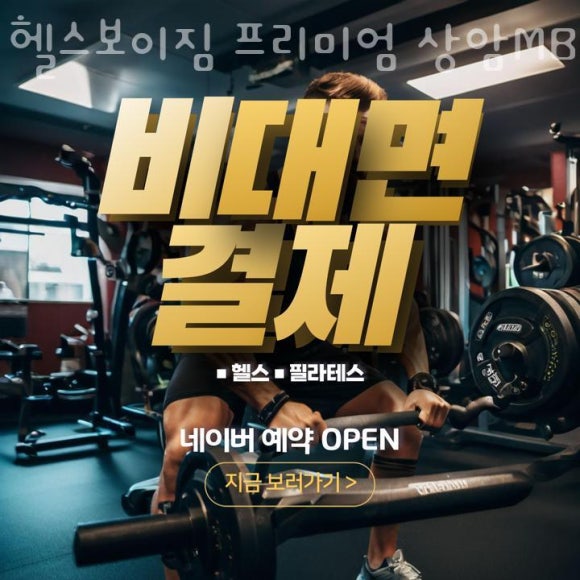 헬스보이짐프리미엄 이미지