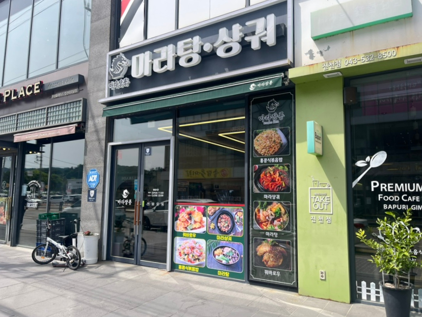 마라장룡 이미지