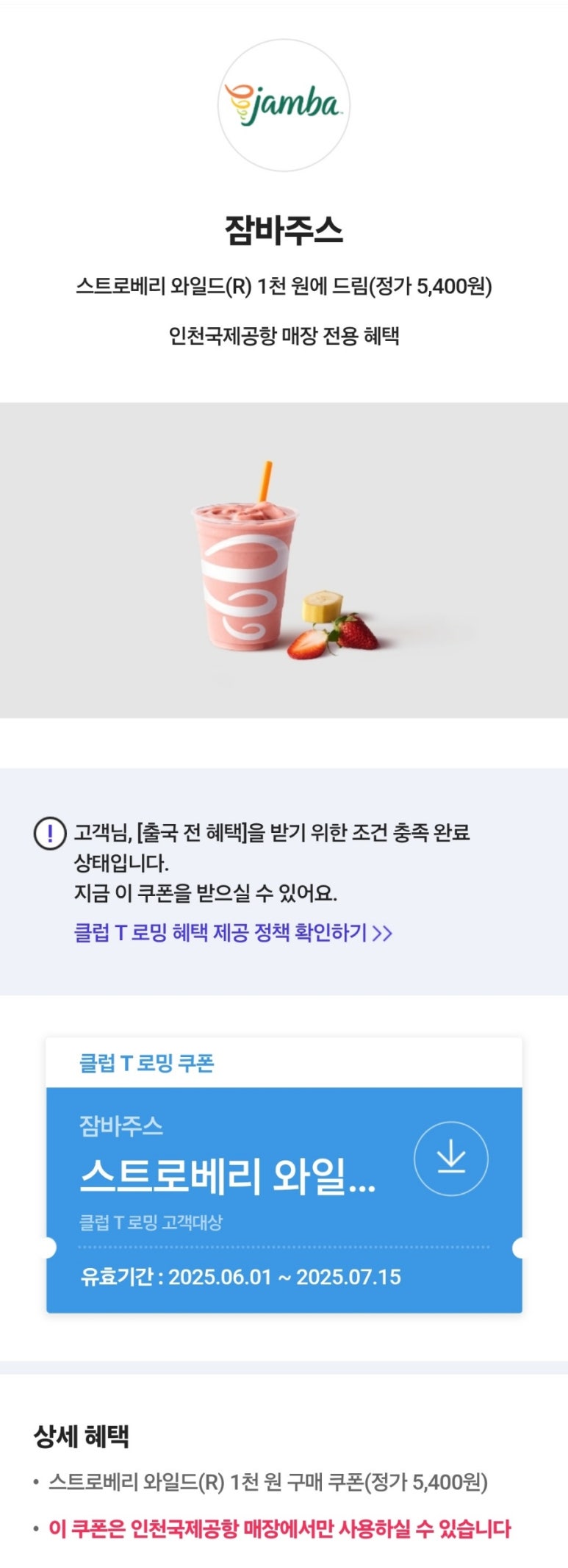 잠바주스 김포점 이미지