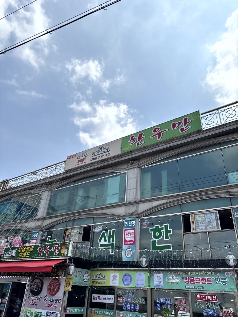 고향축산 이미지