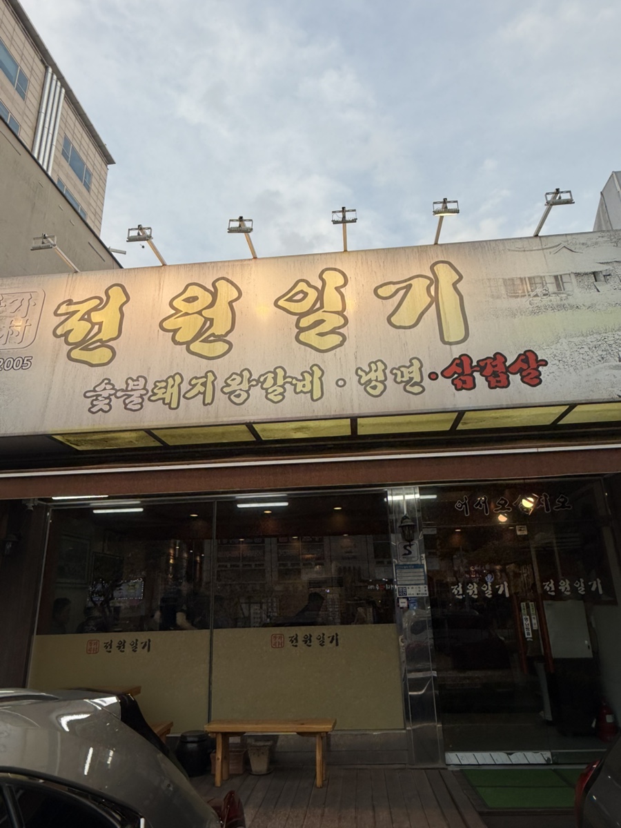 황가네촌전원일기 이미지