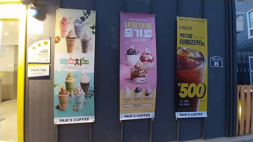 빽다방 부산명륜점 이미지
