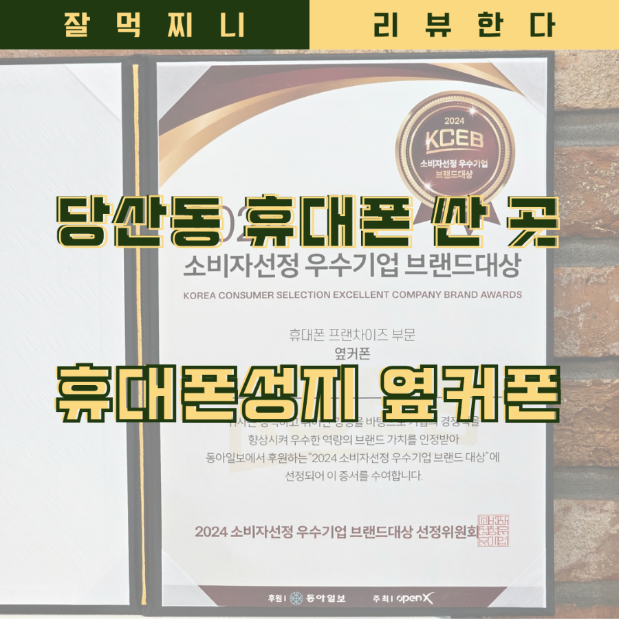 휴대폰성지옆커폰영등포 이미지