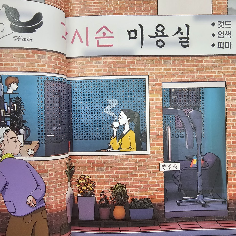 각시미용실 이미지
