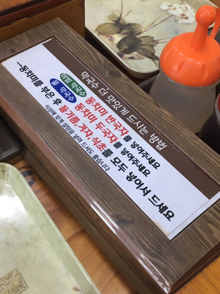 모과나무골막국수이야기 이미지