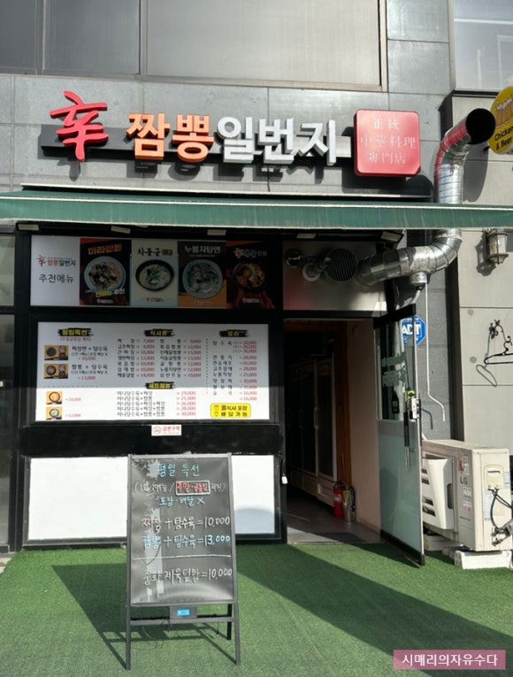 신짬뽕일번지 이미지