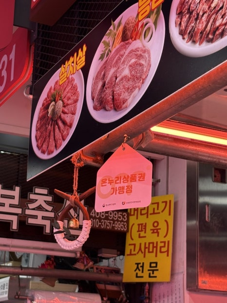은희축산 이미지