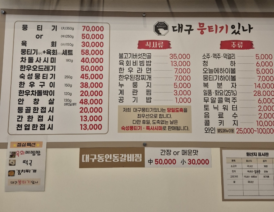 대구뭉티기있나 이미지